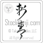 Tattoo (shisei) (VC2A)