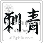 Tattoo (shisei) (HS2A)