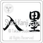 Tattoo (irezumi) (HS2A)
