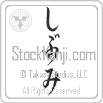 Austere Elegance (shibumi) (VH2B)