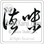 Austere Elegance (shibumi) (HC2A)