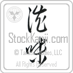Austere Elegance (shibumi) (VC2A)