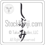 Austere Elegance (shibumi) (VH2C)
