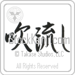 Windswept (fukinagashi) (HS2A)