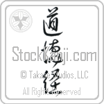 Tao Te Ching (doutokukyou) (VD3A)