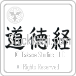 Tao Te Ching (doutokukyou) (HB3A)