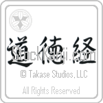 Tao Te Ching (doutokukyou) (HS2A)