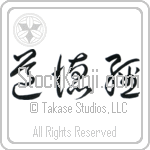 Tao Te Ching (doutokukyou) (HC2A)