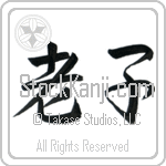 Lao Tzu (roushi) (HS2A)