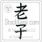 Lao Tzu (roushi) (VB2A)