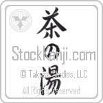Tea Ceremony (chanoyu) (VS3B)