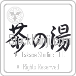 Tea Ceremony (chanoyu) (HS2A)