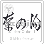 Tea Ceremony (chanoyu) (HC2A)