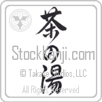 Tea Ceremony (chanoyu) (VD3A)