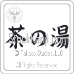 Tea Ceremony (chanoyu) (HB2A)