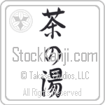 Tea Ceremony (chanoyu) (VS3A)