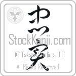 Faithful (chuujitsu) (VC2A)