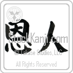 Benefactor, Patron (onjin) (HB2A)