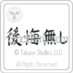 No Regrets (koukai nashi) (HB3A)