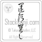 No Fate (unmei nashi) (VB4B)