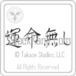 No Fate (unmei nashi) (HS3A)