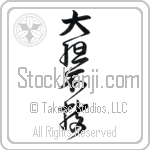 Fearless, Daring (daitanfuteki) (VD3A)