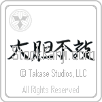 Fearless, Daring (daitanfuteki) (HD3A)