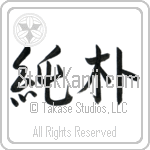 Simple and Honest (junboku) (HS2A)