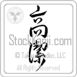 Venerable (kouketsu) (VD3B)