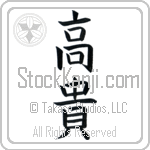 Noble, Exalted (kouki) (VB2A)