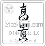 Noble, Exalted (kouki) (VD3A)