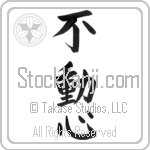 Steadfast (fudoushin) (VB4A)