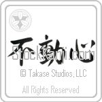 Steadfast (fudoushin) (HD4A)