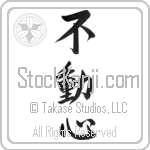 Steadfast (fudoushin) (VS4B)