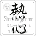 Enthusiasm, Zeal (nesshin) (VD3A)
