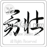 Courageous (yuusou) (HC2A)