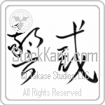 Vigilant (keikai) (HC2A)