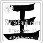 King, Ruler (ou) (VR1A)