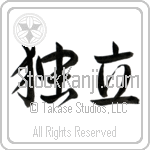 Independence (dokuritsu) (HS2A)