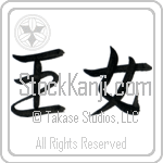 Princess (oujo) (HS2A)
