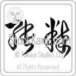 Pure (junsui) (HC2A)