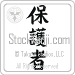 Protector (hogosha) (VB4A)