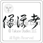 Protector (hogosha) (HC3A)