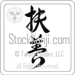 Provide (fuyou) (VD3A)