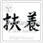 Provide (fuyou) (HS3A)