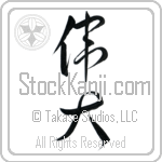 Great (idai) (VD4A)