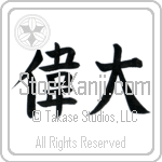 Great (idai) (HB2A)