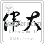 Great (idai) (HC2A)