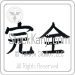 Complete (kanzen)