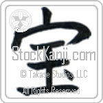 Treasures (takara)